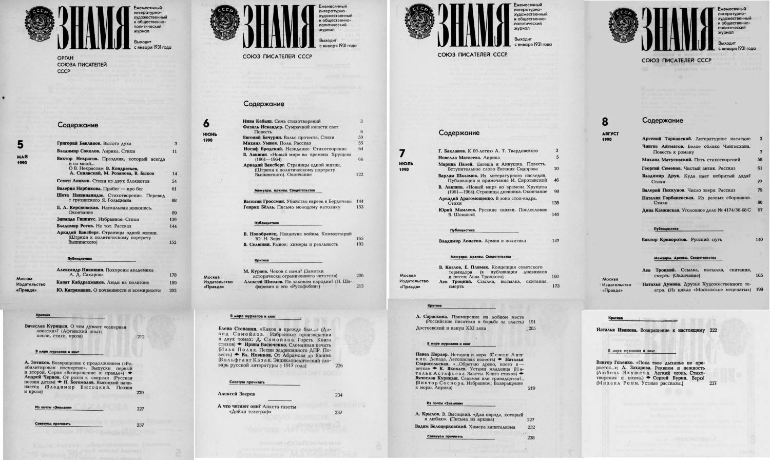 Журналы перестройки. Журнал Знамя. Журнал Знамя 1987. Журнал Знамя 1988. Журнал Знамя первый номер.